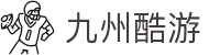 九州酷游(酷游·ku游)官方网站